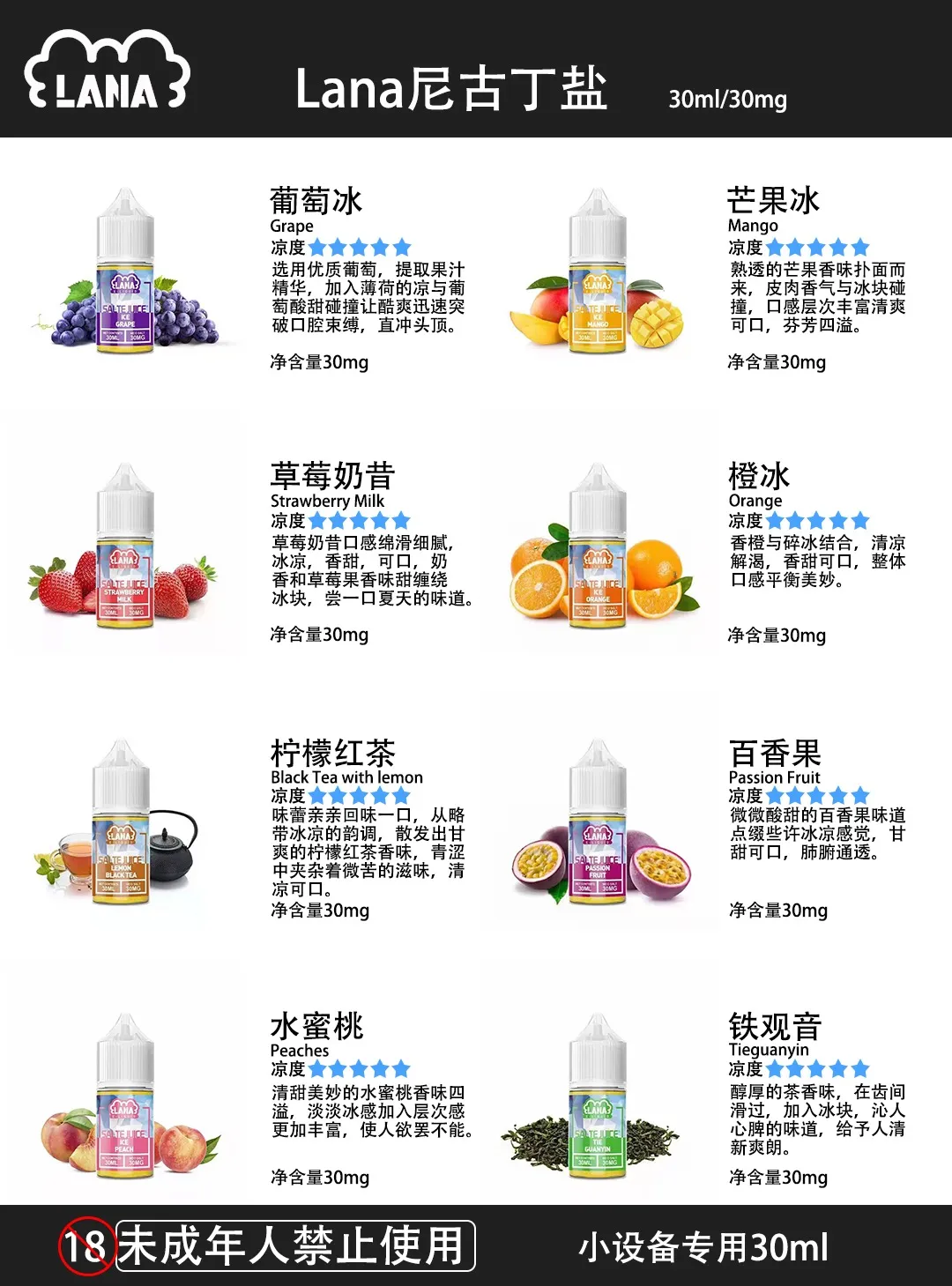 正品 LANA煙油 30ml/30mg 小煙煙油:台灣現貨,711到付 - 图片 9