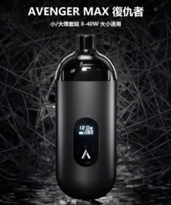 【小煙/大煙雙模式】AVENGER MAX 復仇者主機