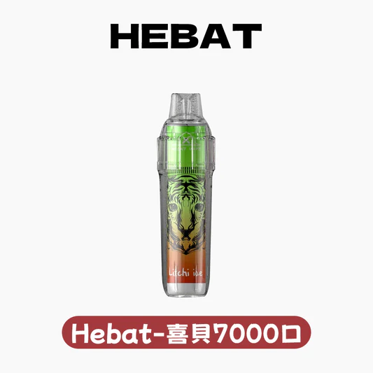 【Hebat 7000喜貝拋棄式電子煙】7000口大容量|免充電免維護|多種口味可選|便攜設計