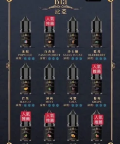 【BIA比亞煙油】0mg-50mg濃度可選|買5送1優惠|高PG配方|16種清涼風味