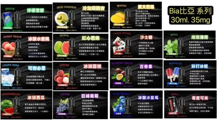 【BIA比亞煙油】0mg-50mg濃度可選|買5送1優惠|高PG配方|16種清涼風味 - 图片 2