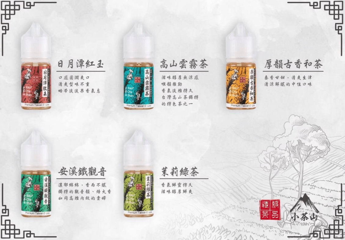 【小茶山煙油】30ml/30mg濃度|8款經典茶風|50/50黃金比例|小煙設備專用 - 图片 2
