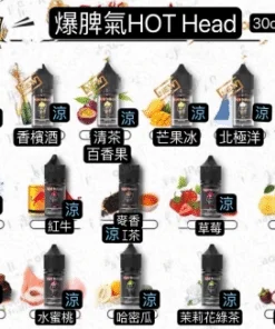 【Hot Head爆脾氣煙油】美國原裝進口|38mg高濃度|亞洲市場專屬口味|30ml大容量 - 图片 3