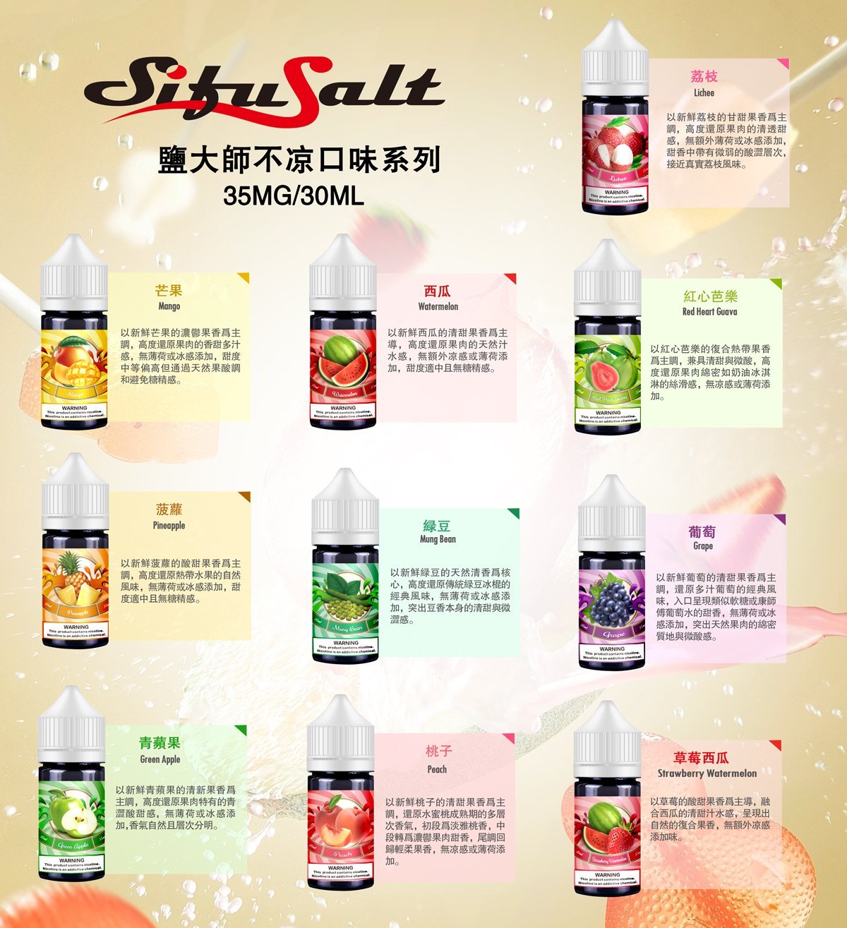 Sifu Salt 鹽大師「全系列無涼」果油|35mg 尼古丁鹽・30ml 大容量|買6送1 - 图片 5
