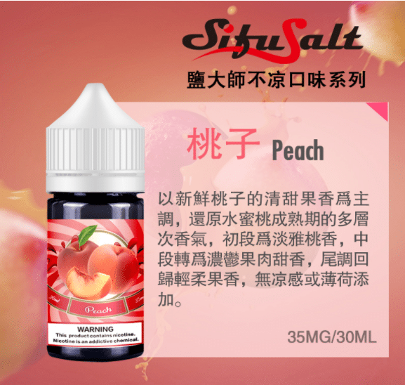 Sifu Salt 鹽大師「全系列無涼」果油|35mg 尼古丁鹽・30ml 大容量|買6送1 - 图片 3