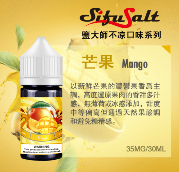 Sifu Salt 鹽大師「全系列無涼」果油|35mg 尼古丁鹽・30ml 大容量|買6送1