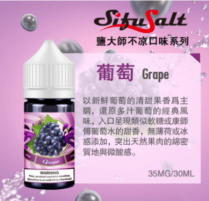 Sifu Salt 鹽大師「全系列無涼」果油|35mg 尼古丁鹽・30ml 大容量|買6送1 - 图片 2