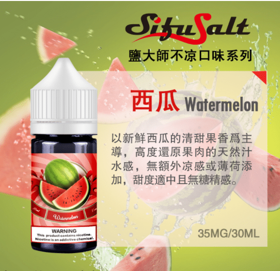 Sifu Salt 鹽大師「全系列無涼」果油|35mg 尼古丁鹽・30ml 大容量|買6送1 - 图片 4