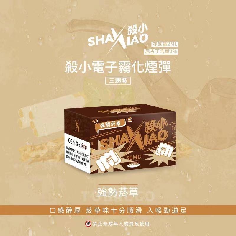 SHAXIAO 殺小霧化彈 | 通用一代主機專用 | 透明油窗設計 | 711超商到付 - 图片 5