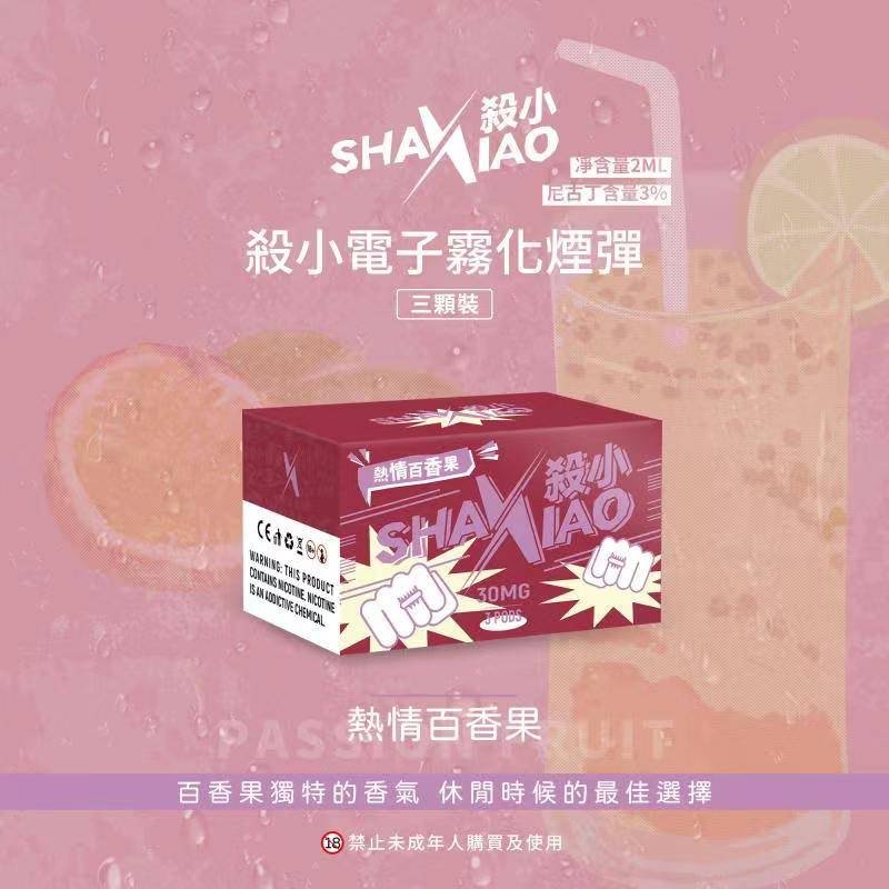 SHAXIAO 殺小霧化彈 | 通用一代主機專用 | 透明油窗設計 | 711超商到付 - 图片 4