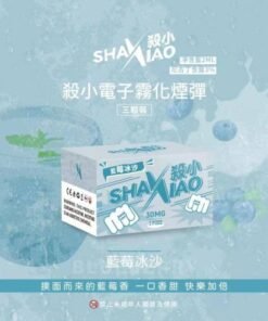 SHAXIAO 殺小霧化彈 | 通用一代主機專用 | 透明油窗設計 | 711超商到付