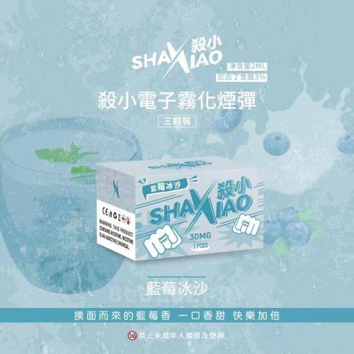 SHAXIAO 殺小霧化彈 | 通用一代主機專用 | 透明油窗設計 | 711超商到付