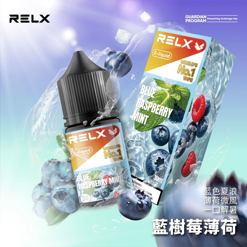 正品原装 RELX 悅刻電子煙油 | 30ml 大容量 | 順暢口感 | 多重口味選擇 | 30mg 鹽式尼古丁 - 图片 7
