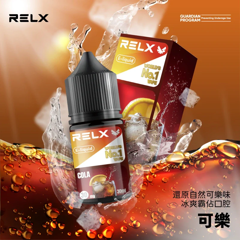 正品原装 RELX 悅刻電子煙油 | 30ml 大容量 | 順暢口感 | 多重口味選擇 | 30mg 鹽式尼古丁 - 图片 8