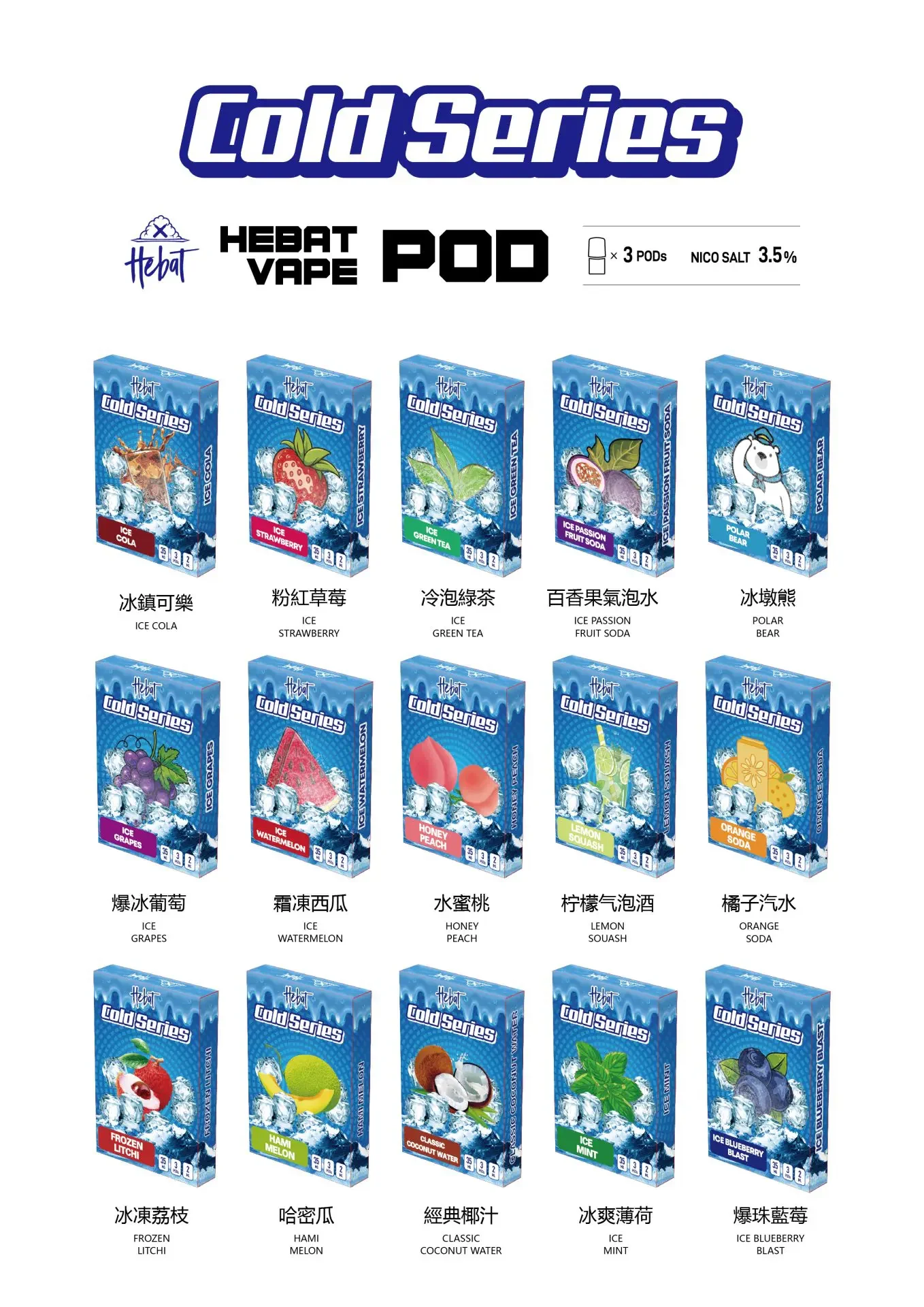 喜貝 Hebat Vape 冷感電子煙煙彈 3入裝|3.5%尼古丁鹽 - 图片 2