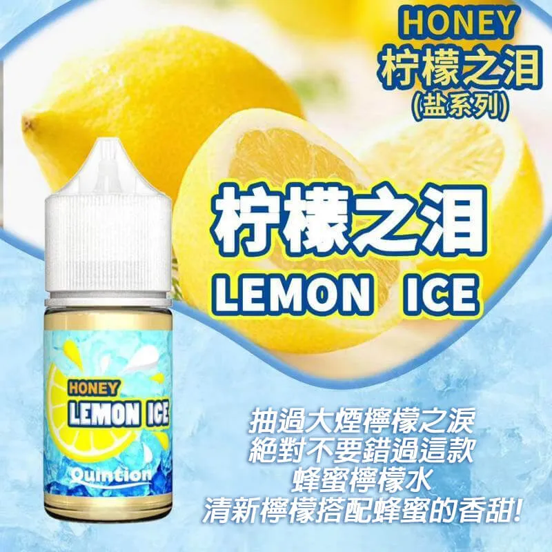 【小煙油】HONEY 檸檬之淚 系列煙油 30ML