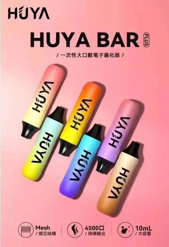 🚬 HUYA BAR PLUS 4500口 一次性電子煙|多口味選擇 × 穩定霧化體驗