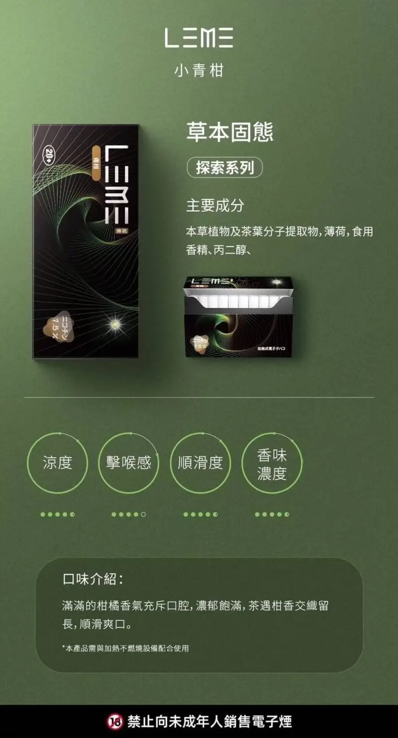 LEME原廠煙彈 樂美原廠煙彈|多重口味 - 图片 18