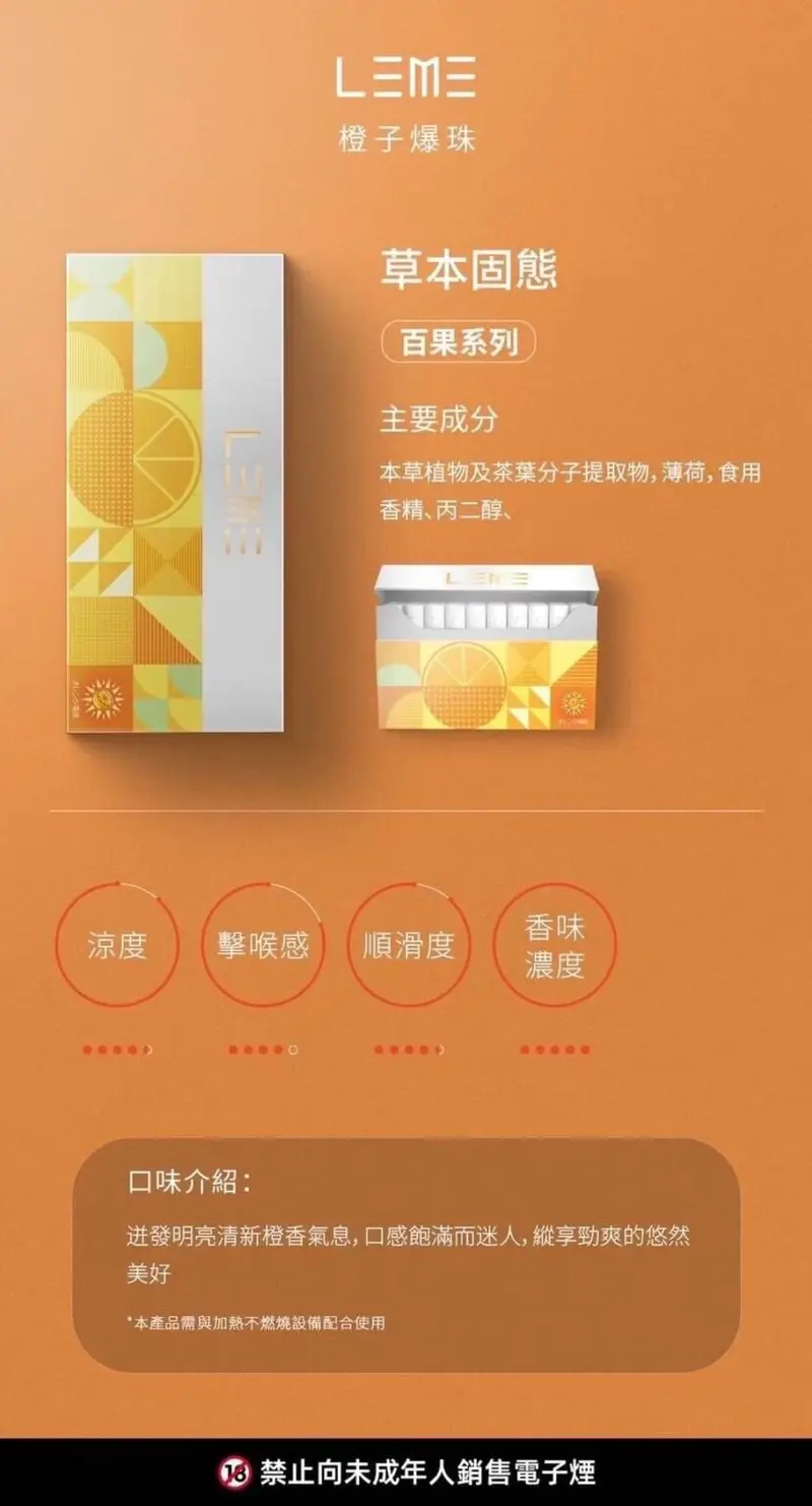 LEME原廠煙彈 樂美原廠煙彈|多重口味 - 图片 16