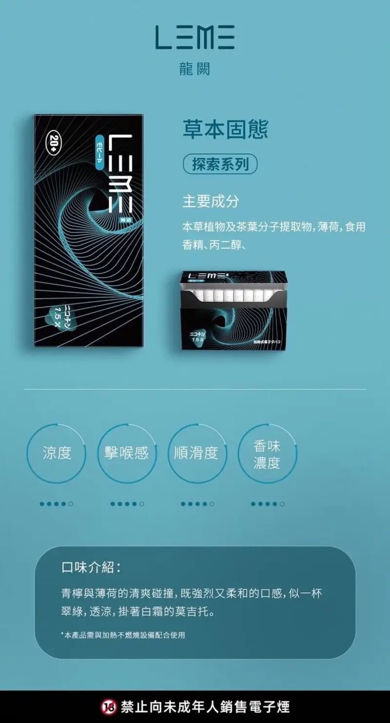 LEME原廠煙彈 樂美原廠煙彈|多重口味 - 图片 14