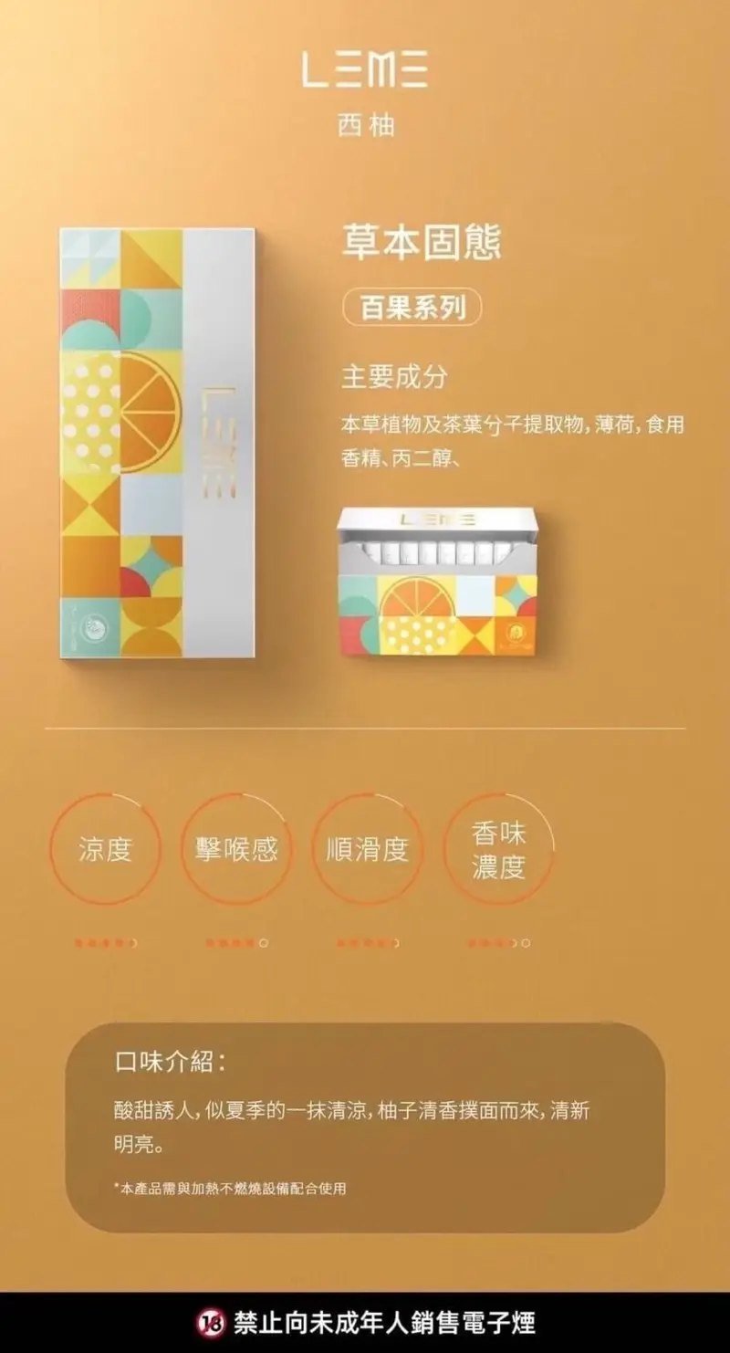 LEME原廠煙彈 樂美原廠煙彈|多重口味 - 图片 7