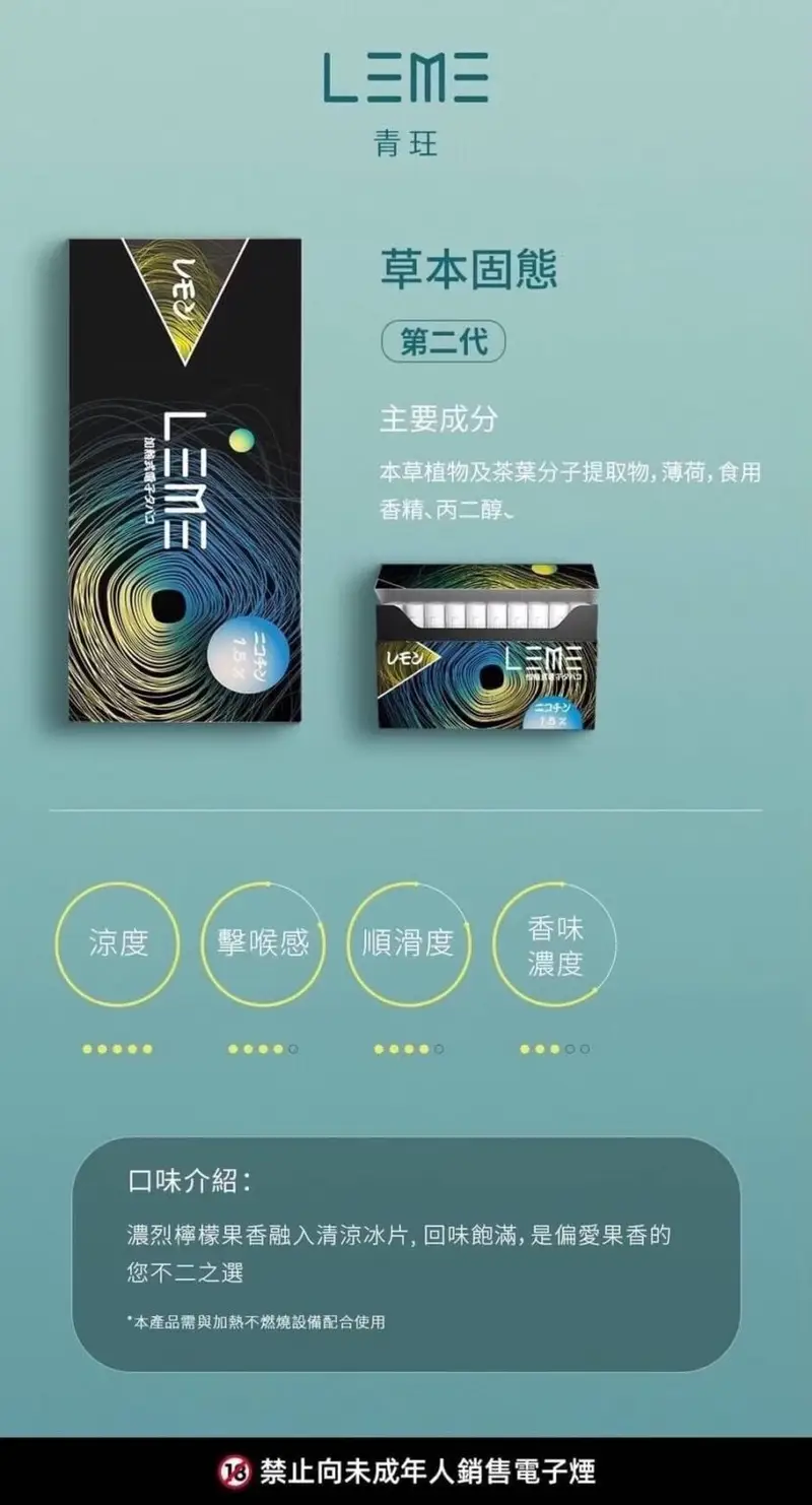 LEME原廠煙彈 樂美原廠煙彈|多重口味 - 图片 4