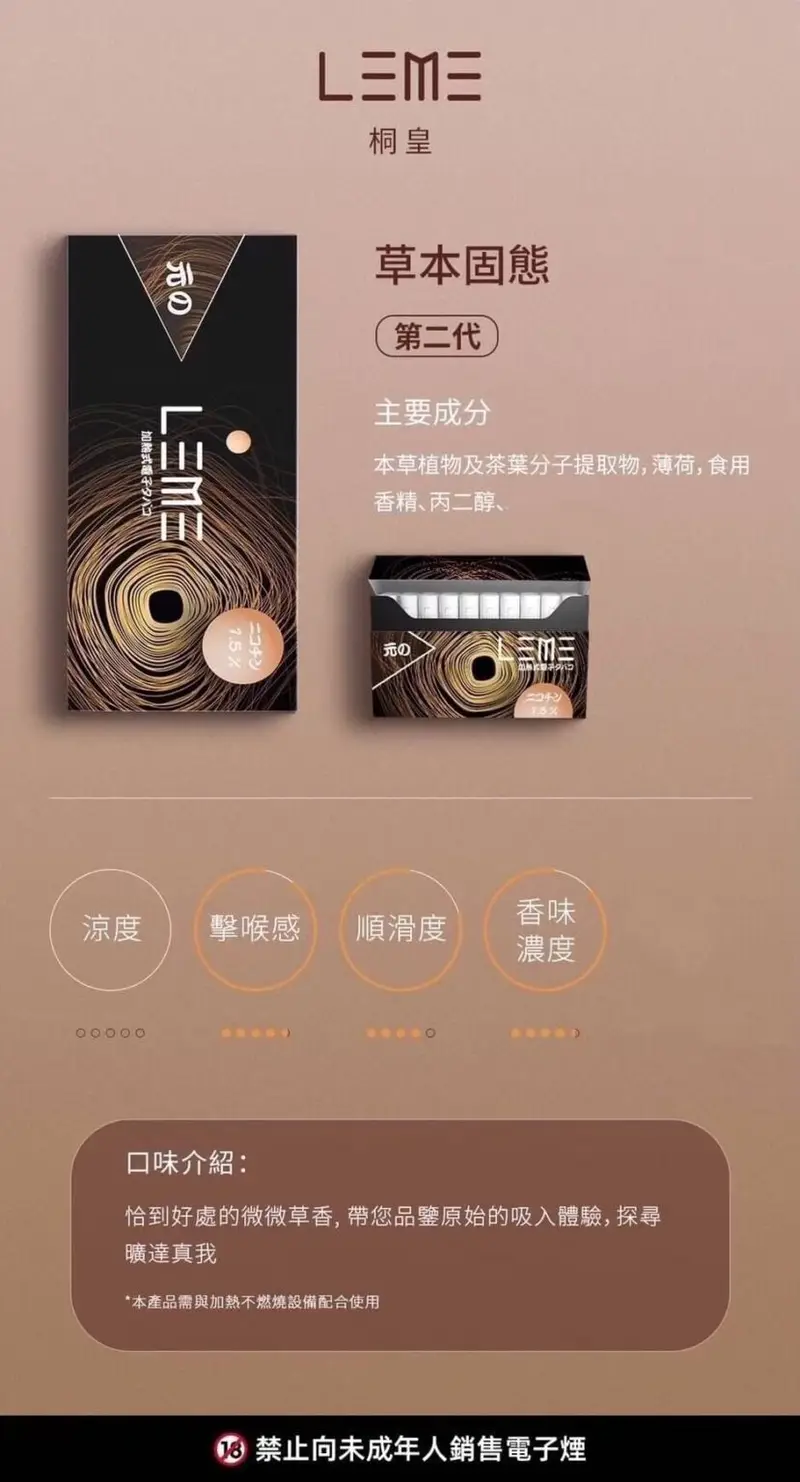 LEME原廠煙彈 樂美原廠煙彈|多重口味 - 图片 2