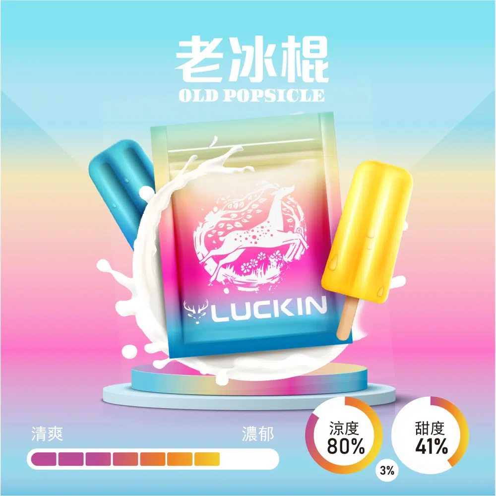 LUCKIN幸運電子菸彈|尼古丁濃度 3%|七彩LED發光霧化彈 - 图片 7