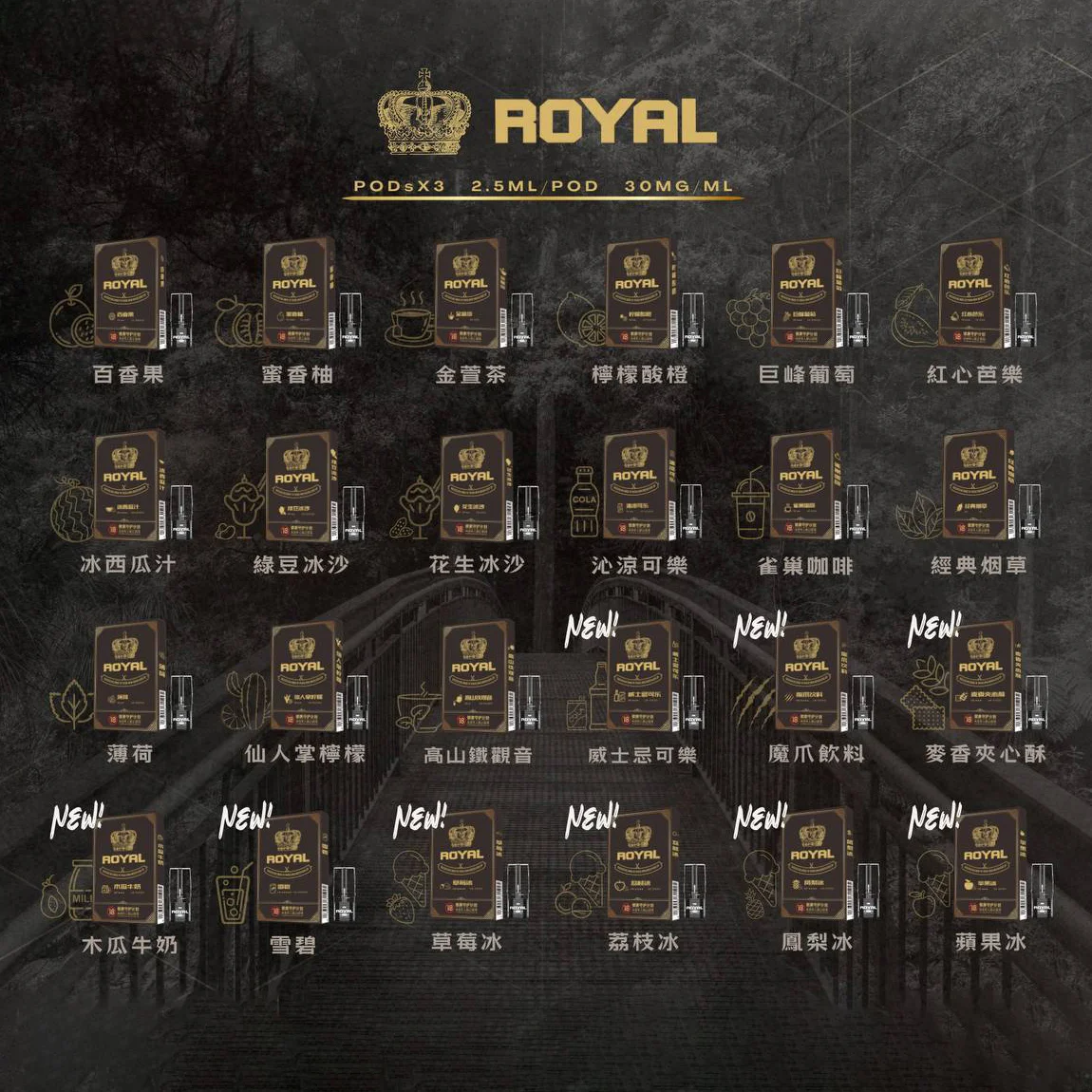Royal 皇冠一代煙彈 (通用悅刻一代)