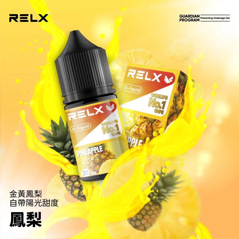 正品原装 RELX 悅刻電子煙油 | 30ml 大容量 | 順暢口感 | 多重口味選擇 | 30mg 鹽式尼古丁 - 图片 10