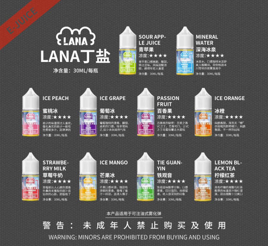 LANA 小煙油