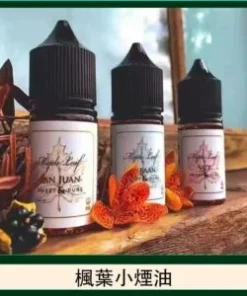 【美國原裝 Maple 楓葉小煙油】30ML大容量 | 50mg高濃度尼古丁鹽 | 順滑滿足