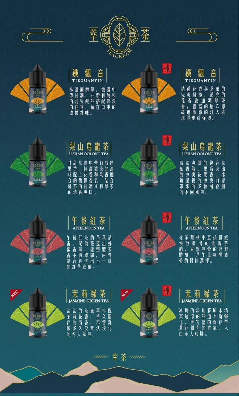 Teacream 原裝進口萃茶煙油 30ml | 清新茶香口感 | 小煙專用煙油 - 图片 8