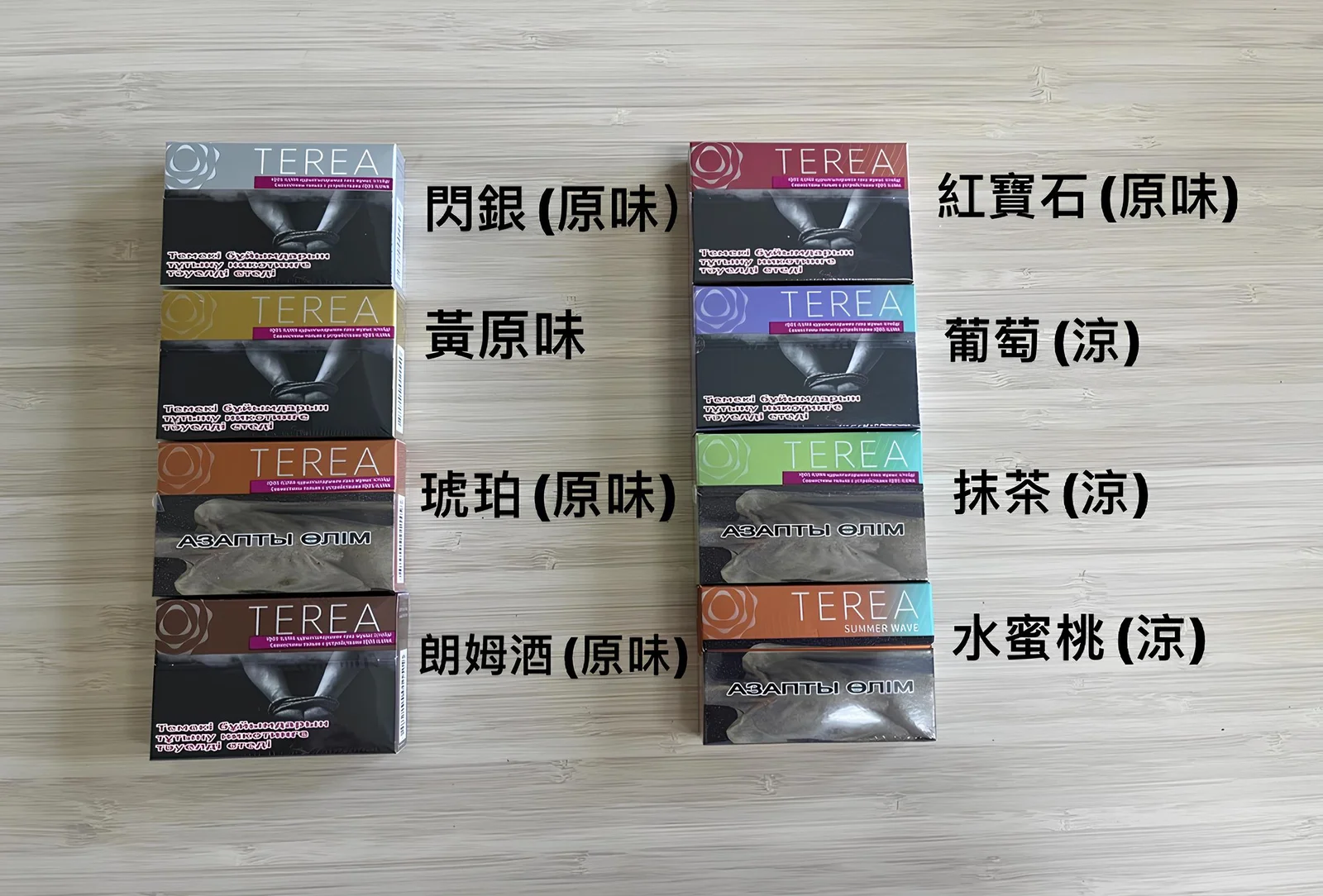 TEREA 加熱煙煙