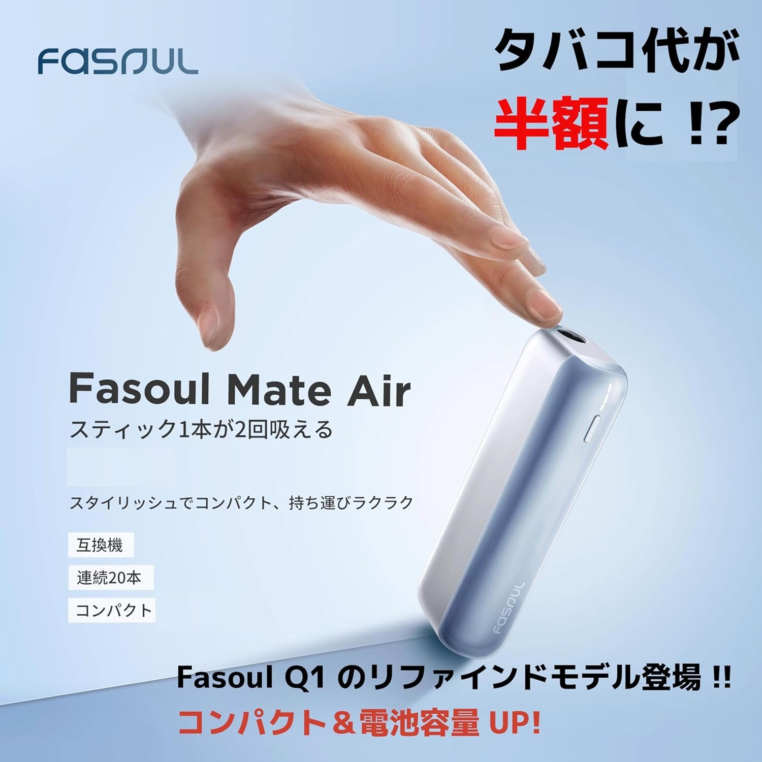 Fasoul Mate Air 加熱菸二回機 - 图片 5